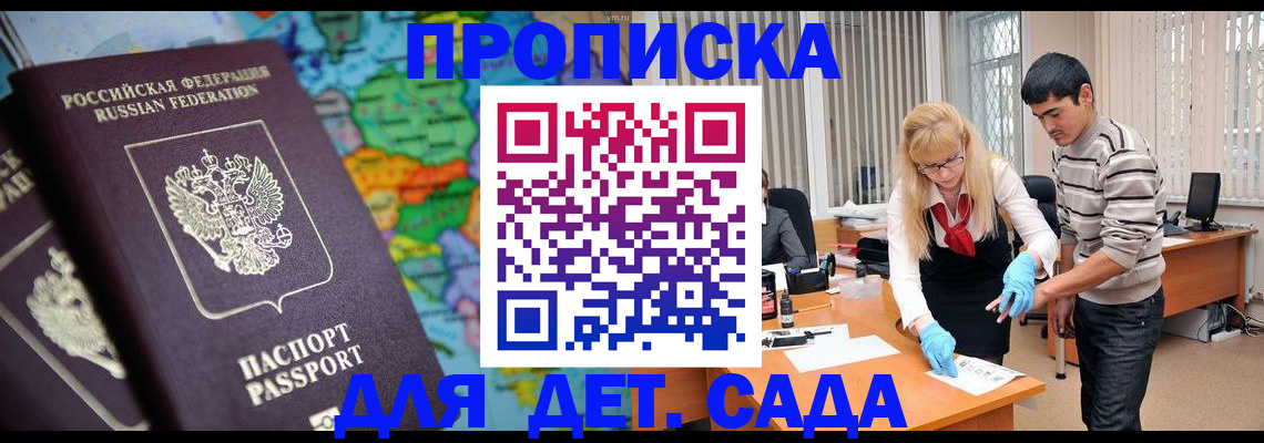прописка для работы в Зеленодольске